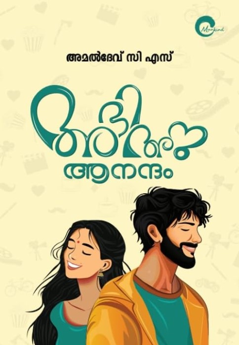 Abhi Anu Anandam - Malayalam Novel | 12th Edition